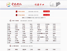 Tablet Screenshot of mail.xinghua.gov.cn